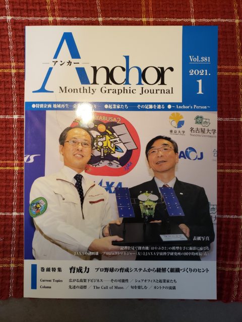 月刊誌アンカー新春号